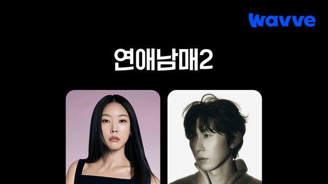 ‘연애남매2’ 온다…한혜진X코쿤X미연X조나단X파트리샤 출격