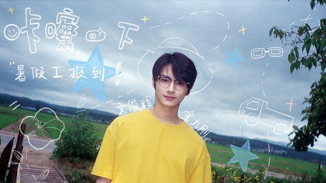 세븐틴 준, 중국 영화 '내게 다시 여름방학을' 출연