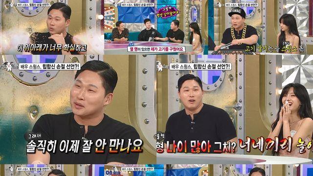 스윙스, 힙합 후배들과 손절 선언? 