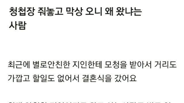 청첩장 보내놓고 왜 왔냐는 사람.jpg