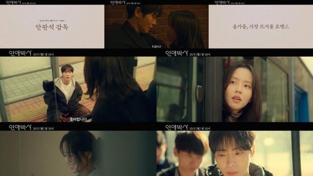 '연애박사'  추영우X김소현, 설레는 첫 만남부터 알콩달콩 스킨십까지! 캠퍼스 포스터 & 설렘 가득 1차 티저 공개