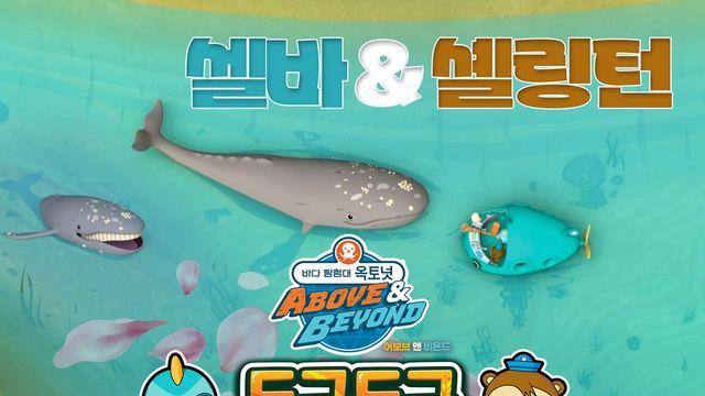 ‘옥토넛 : 두근두근 대자연 어드벤처’, 팀 미션 포스터 공개