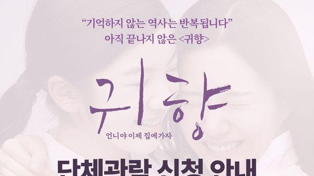상영관 밖으로 번지는 ‘귀향’…대구 여고생 400명 함께 본다