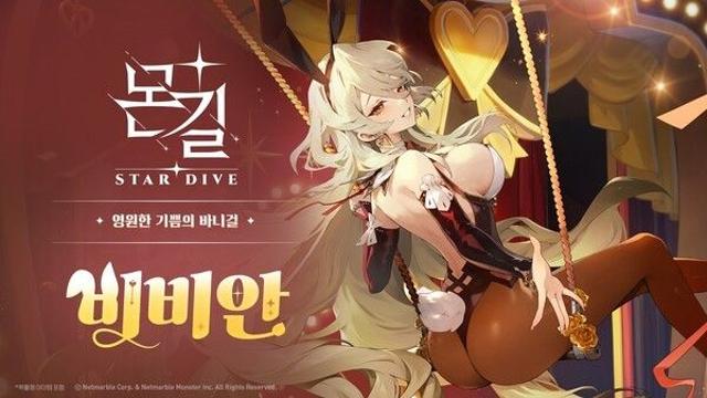 ‘몬길: STAR DIVE’, 원작 인기 캐릭터 ‘비비안’ 업데이트