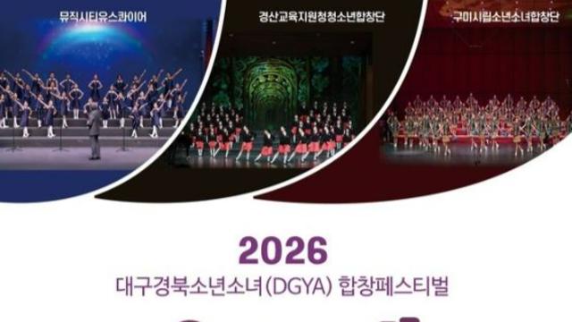 대구·경북 청소년 6개 합창단 한자리에…수성아트피아 ‘우리가 노래하는 세상’