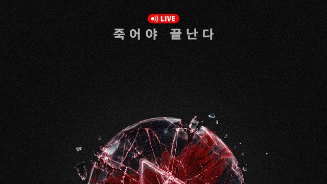 류혜영·남윤수 ‘킬링타임’, 10월 개봉…폐병원서 펼쳐지는 목숨 건 라이브