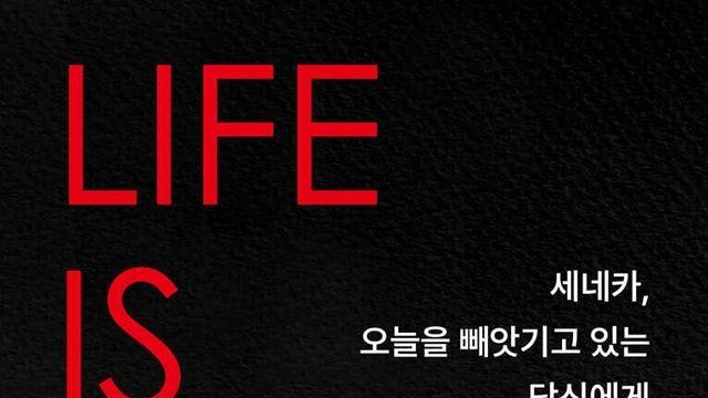 [베스트셀러] '세네카, 오늘을 빼앗기고 있는 당신에게' 1위 탈환