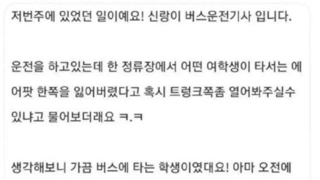 여학생에게 선물 받아온 남편