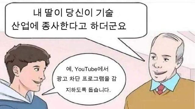 딸이 남자친구를 데려왔다