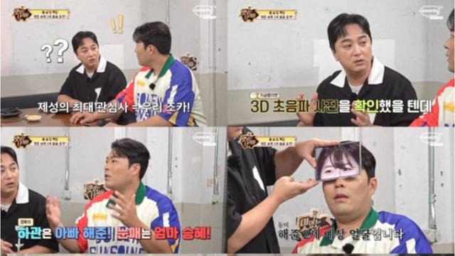 김해준, '맛있는 녀석들'서 AI 2세 얼굴 최초 공개 