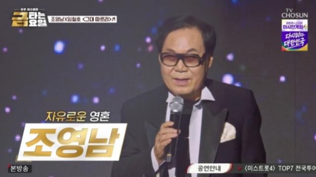조영남, 김용빈 노래 듣다 “바람피우기 전”…돌연 과거사 셀프 고백