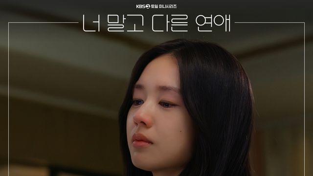 손디아, 안은진의 이별 후 감정 노래한다(너말고다른연애)