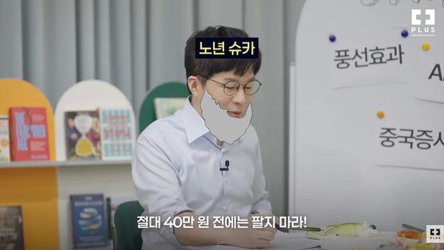 슈카 "삼성전자, '40만원 전엔 팔지 마'…아이들에게 물려줄 것"