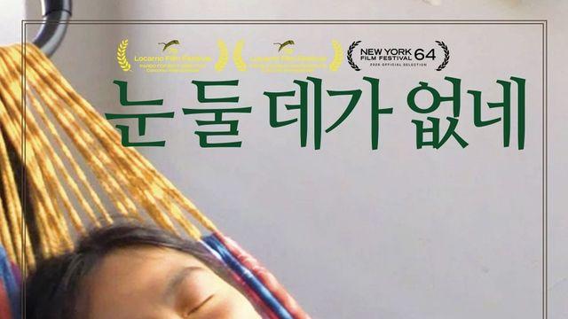 홍상수 감독·김민희 주연 '눈 둘 데가 없네' 내달 개봉
