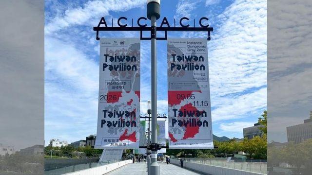'예상치 못했지만, 놀랍진 않다'…광주비엔날레 '대만관' 명칭 논란, 어떤 일이 있었나