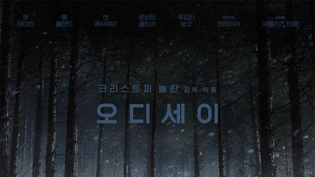 '오디세이', 6주차에도 흥행 독주…누적 1042만