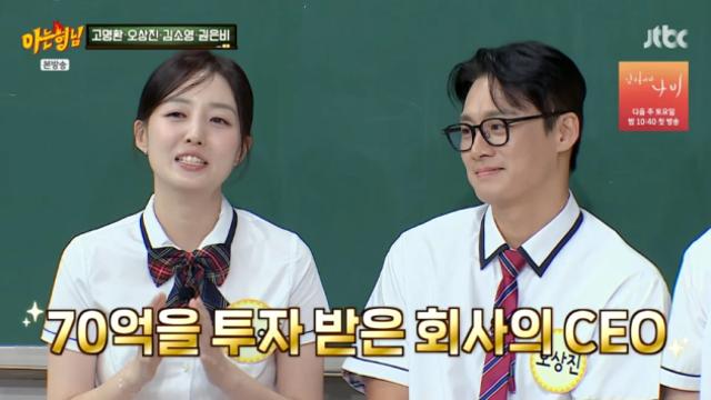 [TVis] “퇴직금 3천만원으로 70억 투자 유치” 김소영, 성공 비결은 ♥오상진 (아는형님)