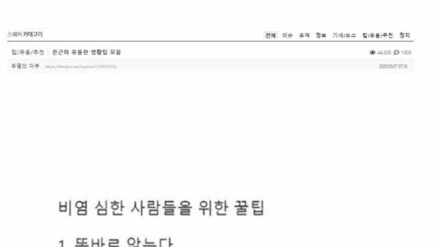 최근 더쿠에서 1300명이 저장한 꿀팁