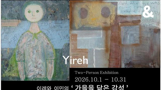레오앤갤러리, 이레·이민 작가 2인전 ‘Emotion Ⅱ’ 개최