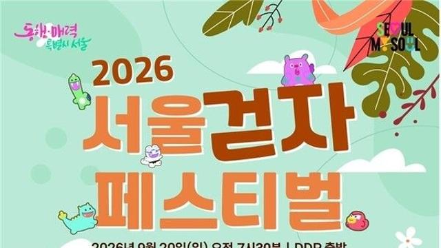 DDP 출발해 광화문까지…자동차 멈춘 도심 4.4㎞ 걷는다