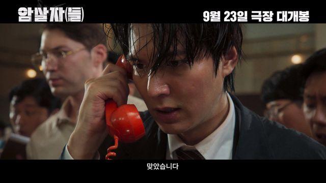 “중요한 건 진실”…‘암살자(들)’, 유해진·박해일·이민호, 진실을 좇는 ‘추적자들’ 예고편 공개