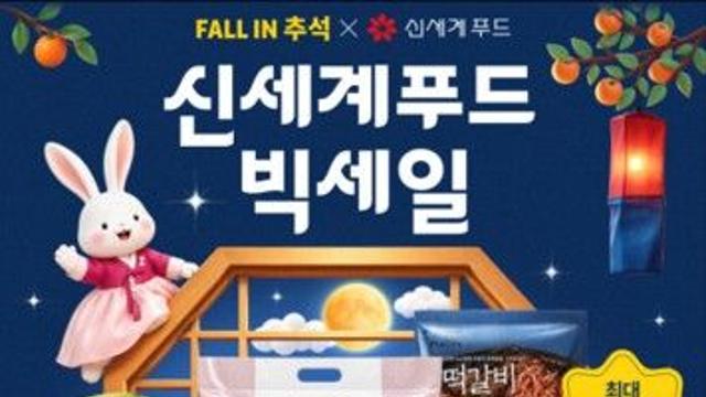 알리익스프레스, 한가위 맞이 'Fall in 추석' 프로모션 진행