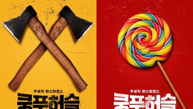 주성치 ‘쿵푸 허슬’, 21년 만에 재개봉…10월 극장가 돌아온다