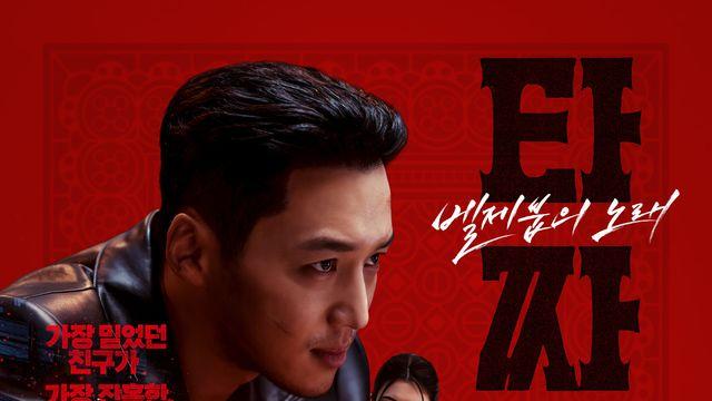 이전 시리즈 몰라도 빠져든다… 변요한X노재원 ‘타짜4’ 추석 극장가 정조준