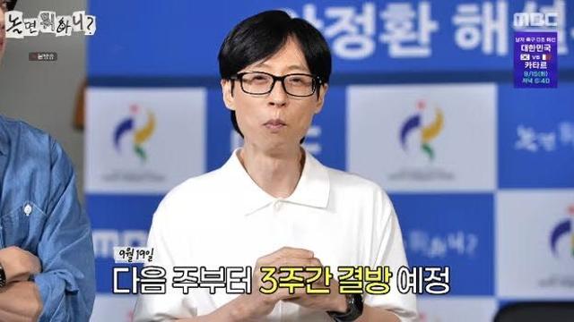 유재석도 3주 쉰다… 아시안게임에 ‘멈춰선’ 안방극장