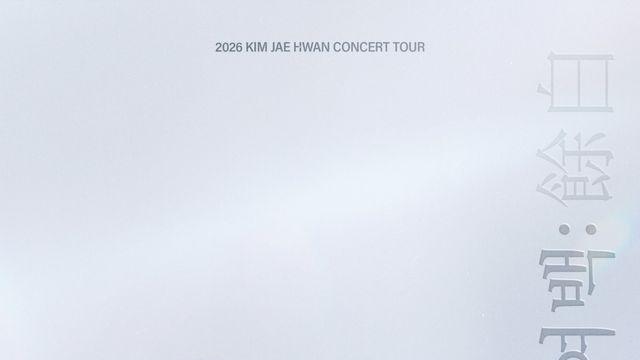 김재환, 전역 후 첫 콘서트 전석 매진…메인 포스터 공개