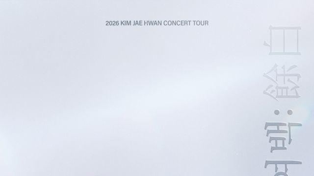 전역 후 첫 콘서트부터 전석 매진…김재환, ‘여백’ 채운다