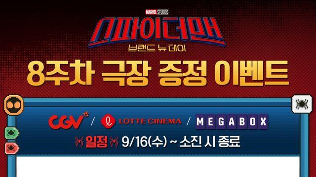 '스파이더맨4' 8주차 굿즈 이벤트…MJ가 그린 피터·네드 엽서 공개