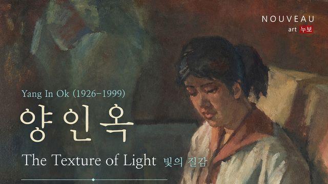 제주에서 태어나 호남을 그렸다…100년 만에 다시 호출된 ‘화가 양인옥’