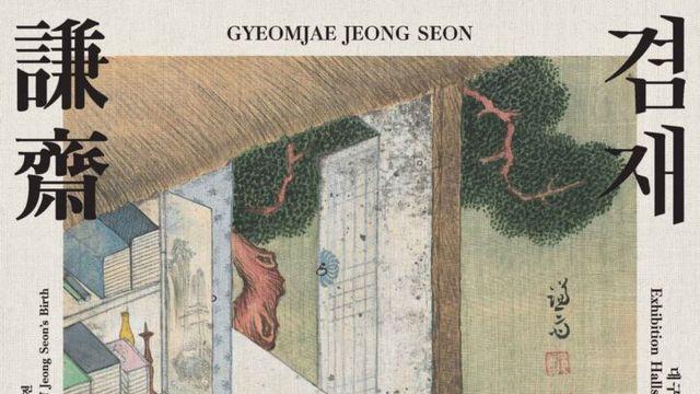 조선의 눈으로 조선을 그린 화가, 겸재 정선이 펼치는 진경산수의 세계