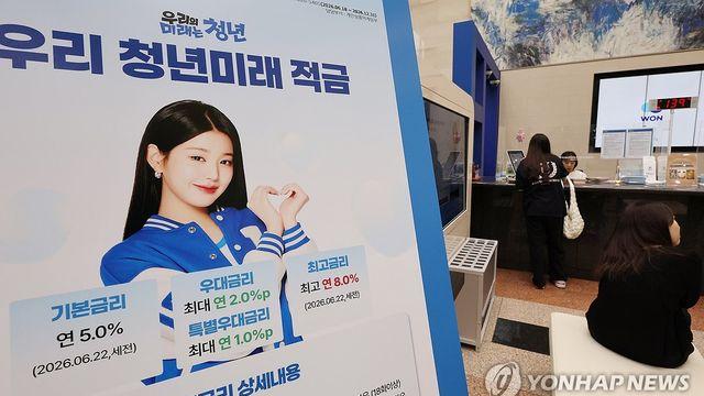 내달 7일부터 청년미래적금 2차 신청…가입심사 시스템 개선도
