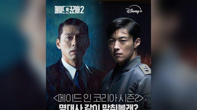 ‘메이드 인 코리아 시즌2’ 정우성이 우도환에게 위험한 공조 제안한 이유, 심상찮다