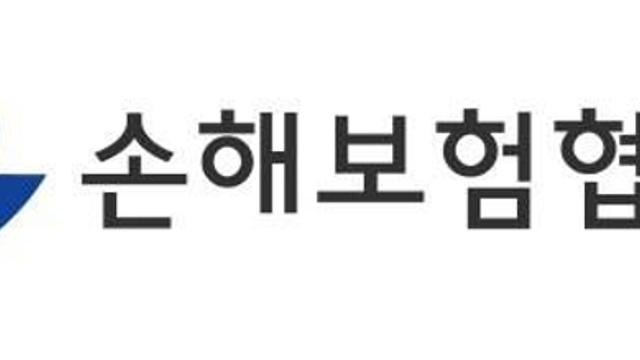 [금융권 이모저모]손해보험협회, '국회 보험범죄 방지 연구 포럼' 출범 外
