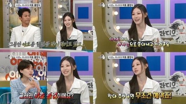 리센느 미나미의 마지막 '야호~' ('라디오스타')