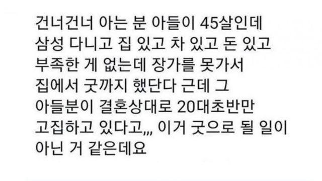 삼전 다니는 아들이 결혼 못하는 이유