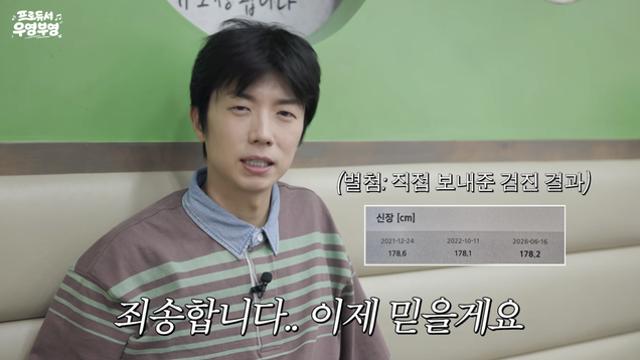 장우영, 키 175cm 나오자 발끈…건강검진까지 공개 “나 178이야”