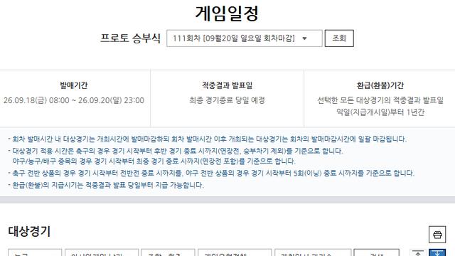 '4연승 한국 농구, 결승행 도전'…아이치·나고야 AG 이란전 대상 프로토 승부식 111회차 발매