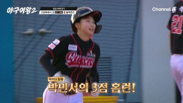 박민서, 직전 경기 눈물 닦고 제대로 터졌다…첫 홈런→MVP (야구여왕2)