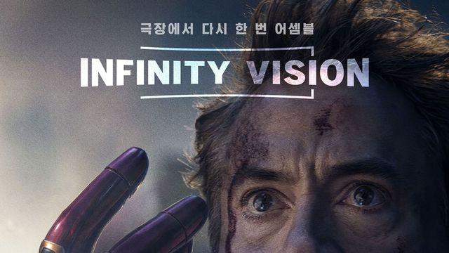 ‘둠스데이’ 징검다리 된 ‘어벤져스: 엔드게임 앙코르’, 추석 극장가 복병 되나