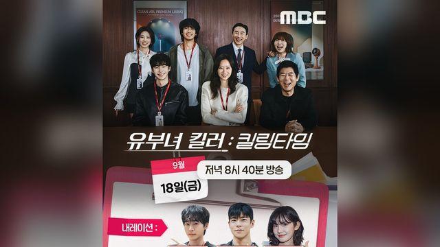‘유부녀 킬러’ 10.7%로 웃으며 퇴장…끝나도 안 끝났다, 18일 스페셜 편성