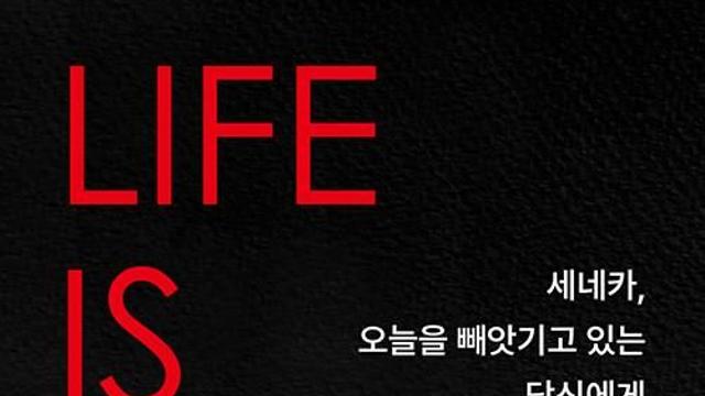 [베스트셀러] '세네카, 오늘을 빼앗기고 있는 당신에게' 1위