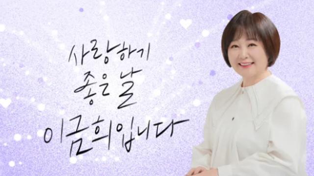 [단독] 이금희, 모친상 슬픔 속…“장수 라디오 사전 녹음 마쳐”