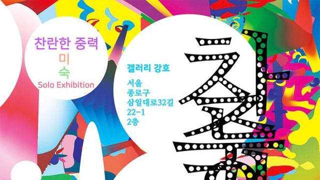 0.03mm 펜 끝으로 새겨 넣은 10년의 궤적… 한미숙 개인전 ‘찬란한 중력’ 개최