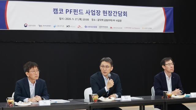 캠코펀드 3조원 신규 조성…주택 1만8000호 공급 목표