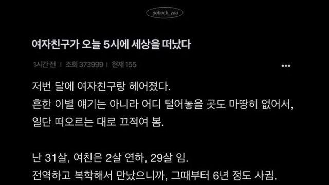 여자친구가 오늘 오후 5시에 세상을 떠났다