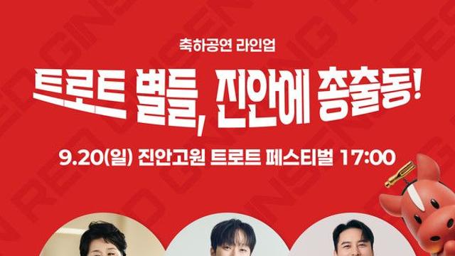 '2026 진안 홍삼축제' 초대가수 누구? 주차장 위치→일정까지